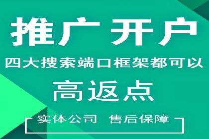 案例剖析：网络推广开户全流程详解